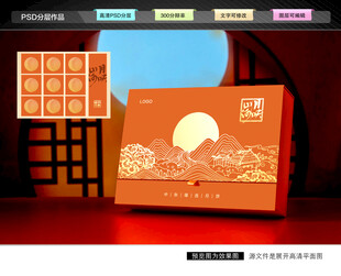 月饼包装 中秋礼盒