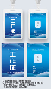 蓝色线条工作证工卡工牌嘉宾证