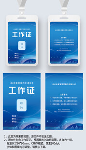 蓝色大气线条工作证工卡嘉宾证