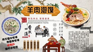 羊肉泡馍背景墙