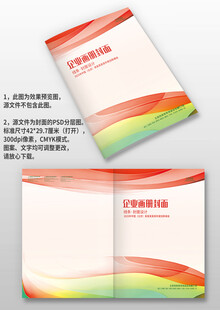 红绿色线条企业宣传手册画册封面