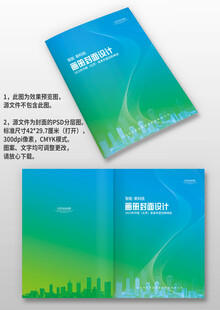 蓝绿城市建筑科技感企业画册封面