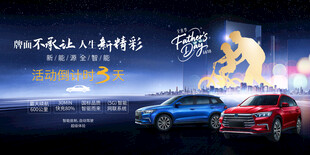 新能源汽车发布会盛典