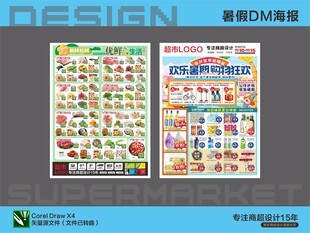 超市海报DM 暑假夏日活动