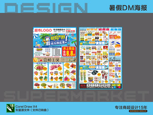 超市DM单 暑假风暴