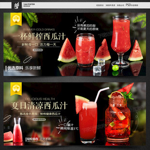 西瓜汁海报