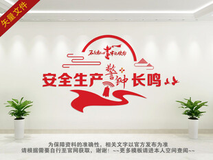 安全生产警钟长鸣