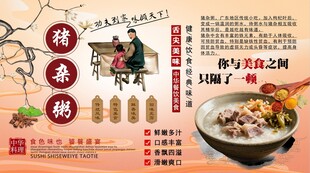 猪杂粥背景墙