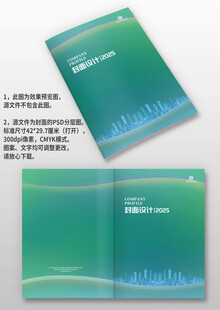 蓝绿建筑线条企业手册画册封面