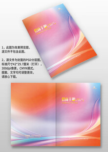 红蓝彩色企业招商手册画册封面