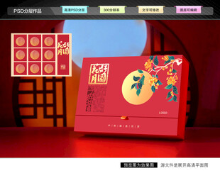 月饼礼盒 中秋包装