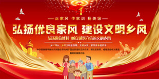 建设文明乡风展板