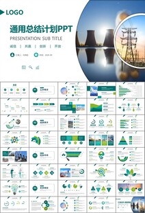 国网国家电网电力供电公司PPT