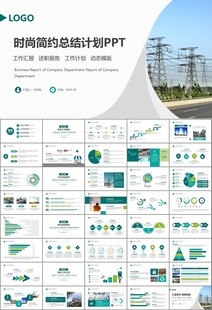 国网国家电网电力供电公司PPT
