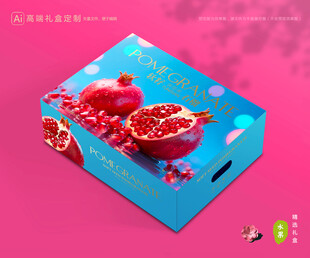 石榴包装 水果礼盒