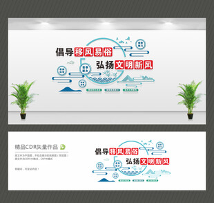移风易俗文化墙