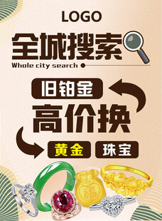 铂金高价换黄金