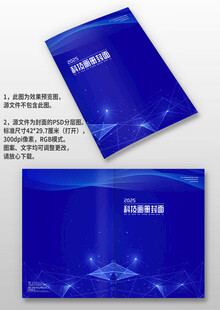 蓝色星光科技IT企业画册封面