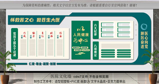 医院文化墙