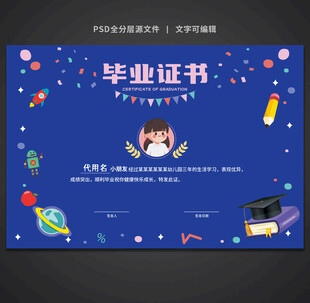卡通毕业证书