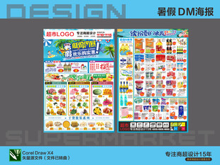 超市DM海报暑假低价风暴