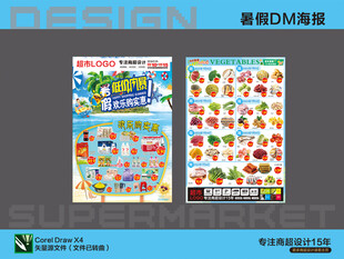 超市DM海报暑假低价风暴