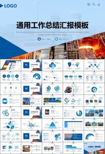 钢铁行业年终总结新年计划ppt