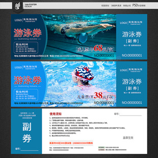 游泳票