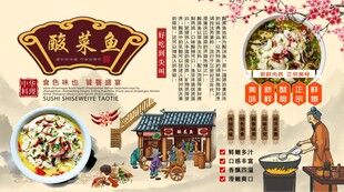 酸菜鱼背景墙