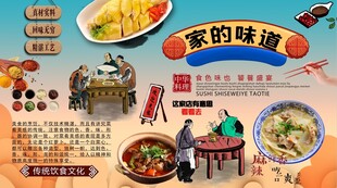 家的味道背景墙