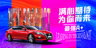 新能源汽车发布会盛典