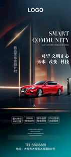 新能源汽车发布会盛典