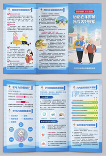 2025全国老年健康宣传周三折