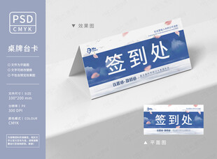 蓝色签到处桌牌