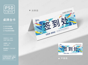 签到处桌牌台卡