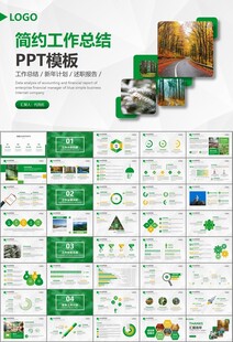 生态环境保护环保林业绿化ppt