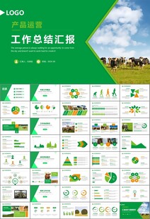生态牧场畜牧业养殖乳业PPT