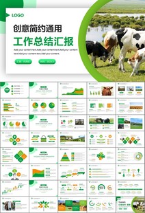 生态牧场畜牧业养殖乳业PPT