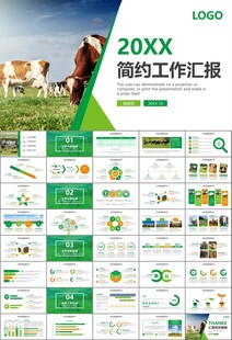 生态牧场畜牧业养殖乳业PPT