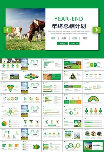 生态牧场畜牧业养殖乳业PPT