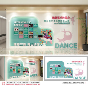 舞蹈室文化墙