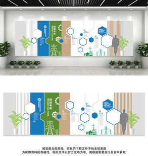 国家电网文化墙