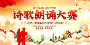 诗歌朗诵大赛舞台背景