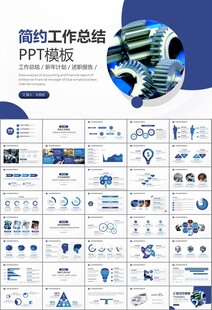 机械制造加工业通用PPT模板