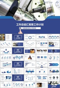 机械制造加工业通用PPT模板