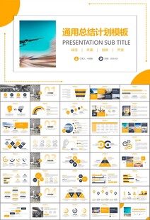 飞机民航局航空公司通用PPT