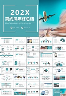 飞机民航局航空公司通用PPT