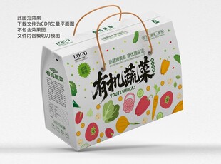有机蔬菜礼盒包装