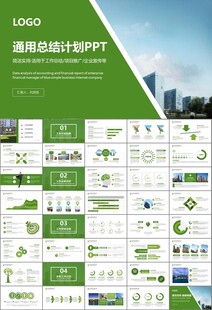 房地产行业通用总结计划工作汇报