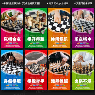 国际象棋